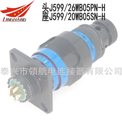  J599/26MWB05PN-H J599/26MMB05PN J599/26MJB05SN J599/20MKB05PN J599/24MFB05SN國軍標GJB599 III航空插頭連接器
