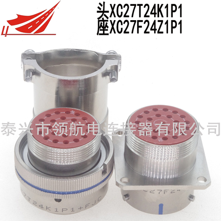 XC27T24K1P1 XC27F24Z1P1壓接24芯大電流連接器航空插頭