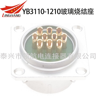 10芯連接器航空插頭YB3110-1210玻璃燒結(jié)座玻璃燒結(jié)座玻璃氣密封插座穿墻轉(zhuǎn)接座真空密封耐高壓CF法蘭盤(pán)KF真空法蘭