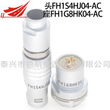 FH1S4HJ04-AC FH1G8HK04-AC推拉自鎖FH系列連接器航空插頭