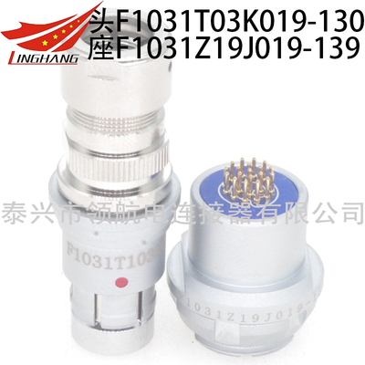 F1031Z10K019-139 F1031Z10K019-149 F1031Z10K019-239 F1031Z10K019-249推拉自鎖連接器航空插頭