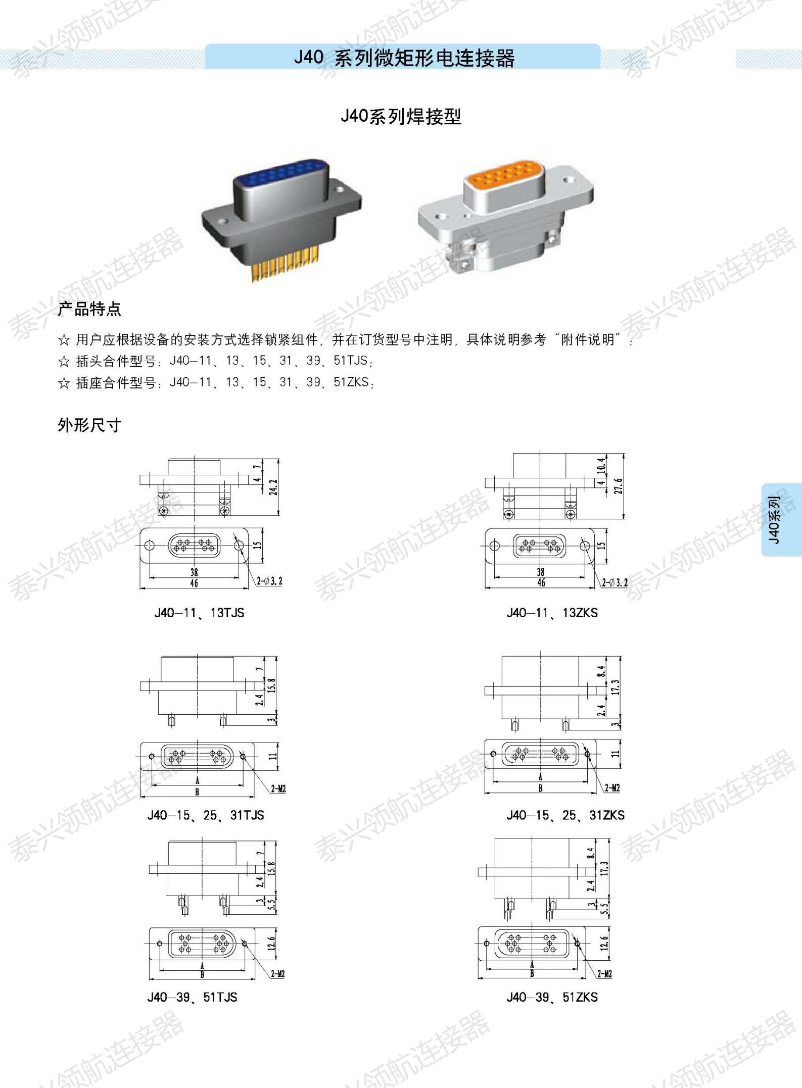 J40系列微矩形電連接器_03.jpg