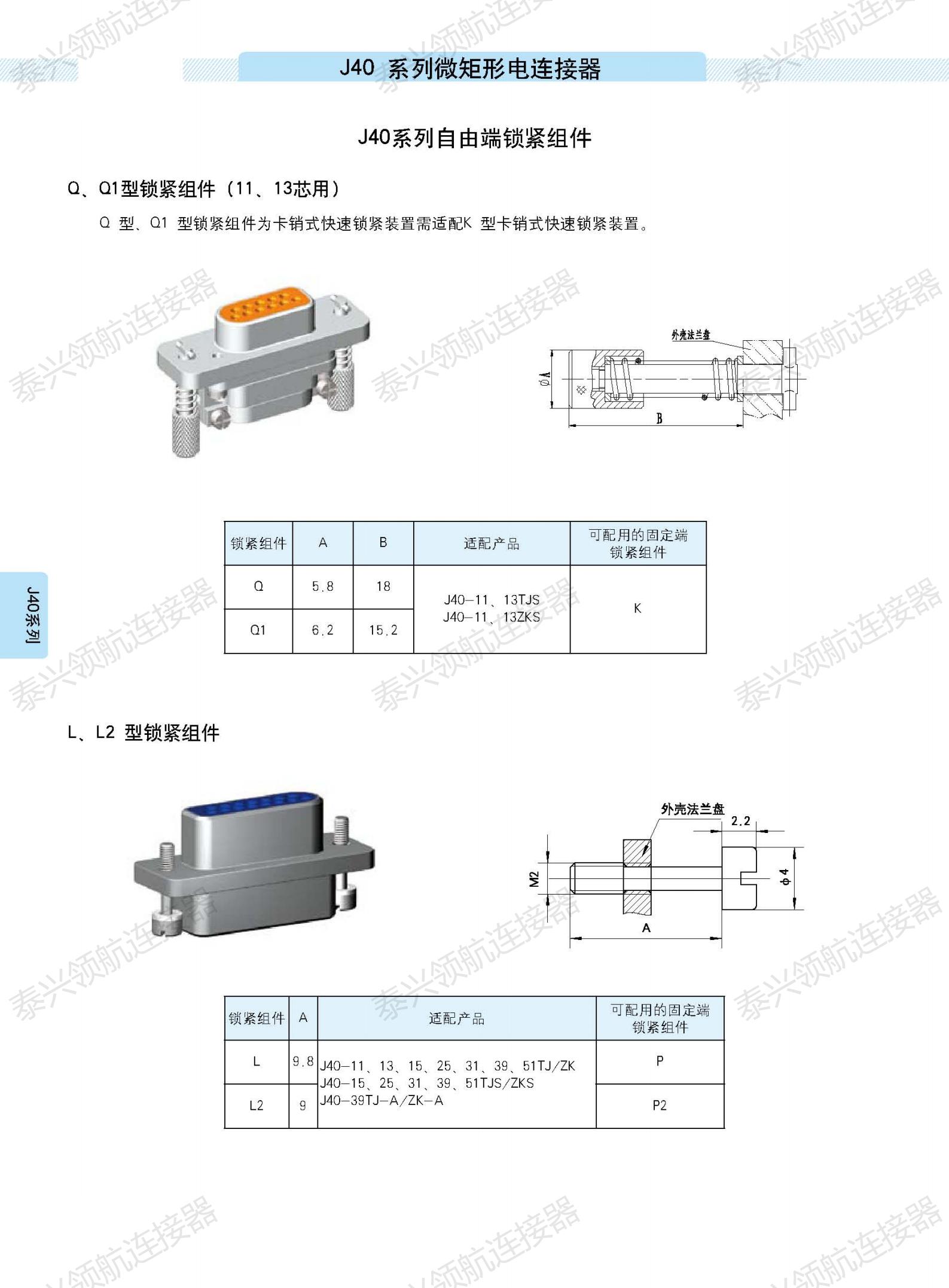 J40系列微矩形電連接器_06.jpg