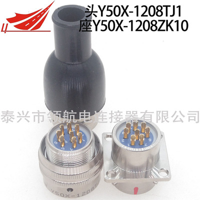 Y50X-1208TJ1 Y50X-1208ZK10 Y50P-1208TJ1 Y50P-1208ZK10國(guó)軍標(biāo)Y50X系列圓形電連接器航空插頭