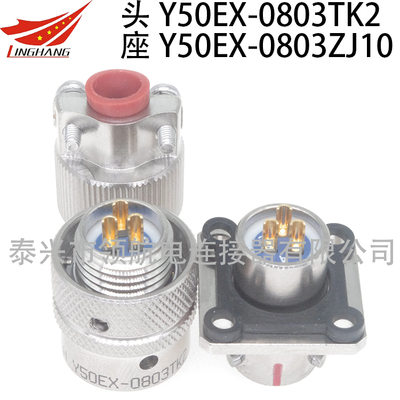 3芯國軍標連接器航空插頭Y50EX-0803TK2 Y50EX-0803TJ2 Y50EX-0803ZK10 Y50EX-0803ZJ10 Y50EX-0803ZK20 Y50EX-0803ZJ20