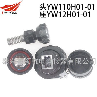 YW110H01-01 YW123H01S1 YW123H01S YW123H01螺母安裝網(wǎng)絡連接器航空插頭氧化黑色