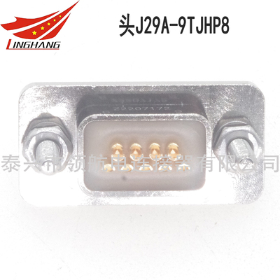 J29A-51TJHP8 J29A-66TJHP8 J29A-74TJHP8微矩形連接器