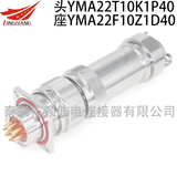 YMA22T12Z1P40 YMA22T12K1P40 YMA22T12Z1P1 YMA22T12K1P1 YMA22T12Z1P11 YMA22T12K1P11航空插頭12pin芯連接器不銹鋼接插件