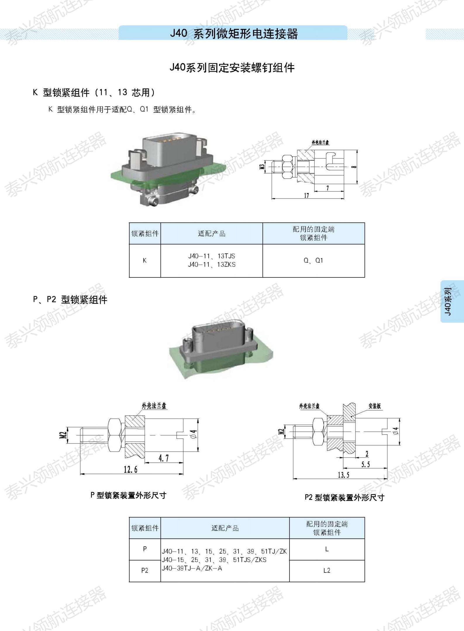 J40系列微矩形電連接器_07.jpg