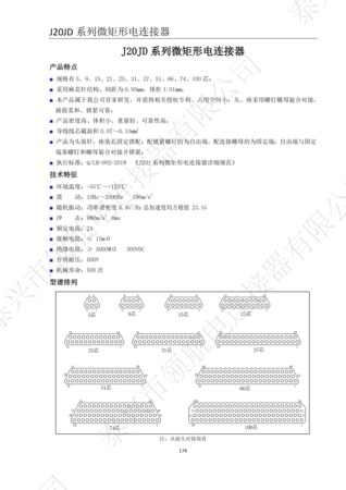 J20JD微矩形電連接器航空插頭 模板