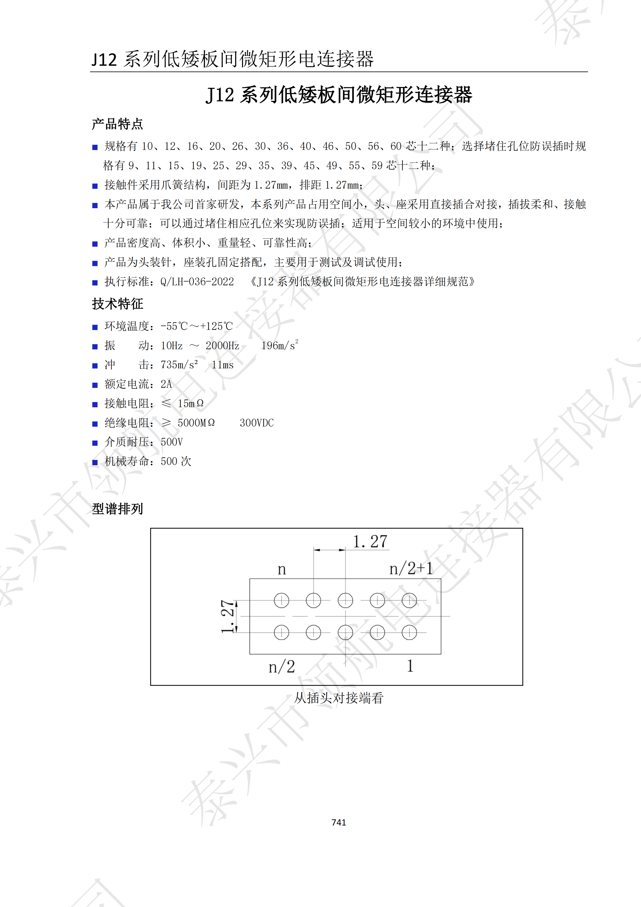 J12雙排印制板電路間板間電連接器航空插頭 模板