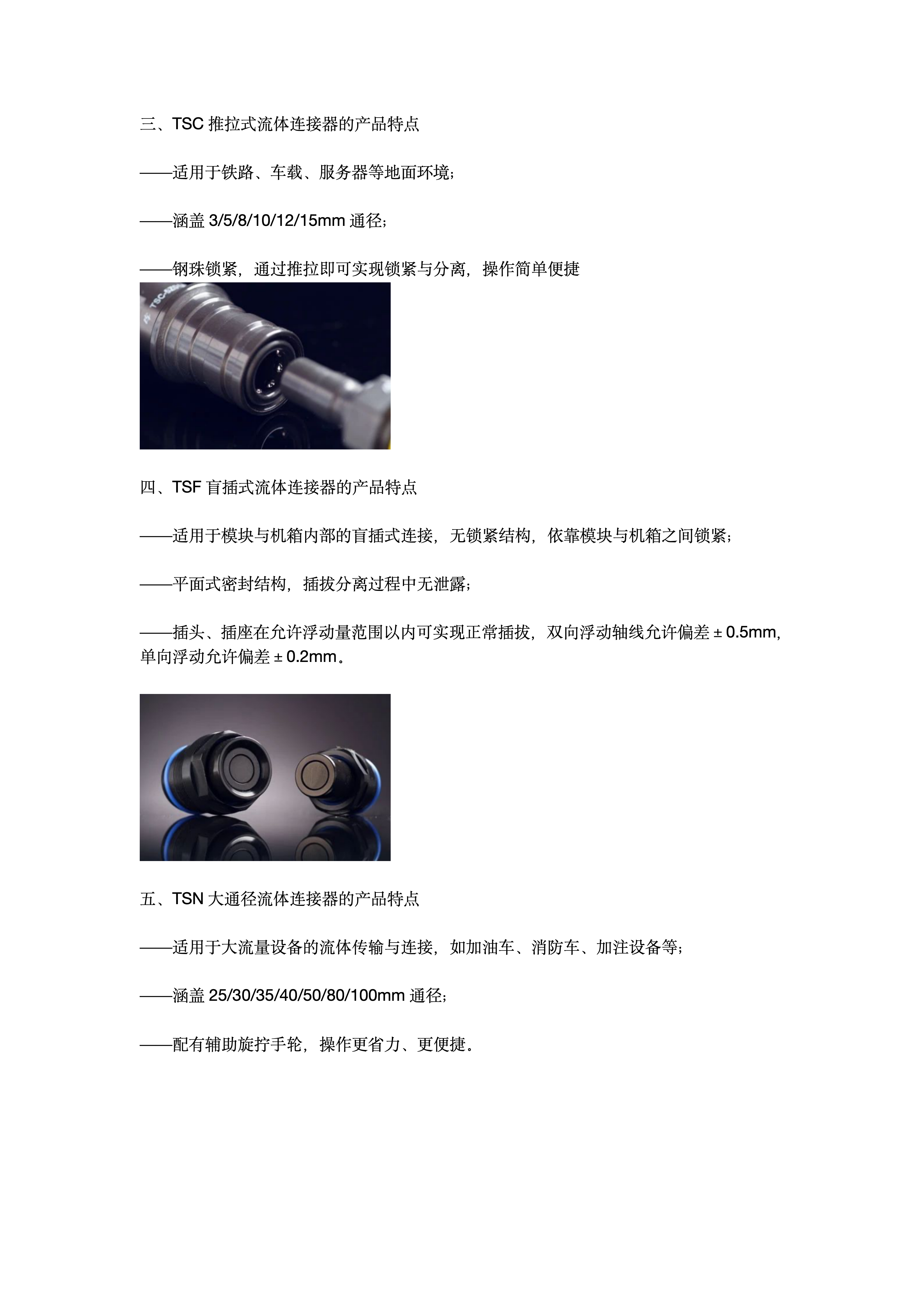 流體連接器技術(shù)性能全介紹_02.png