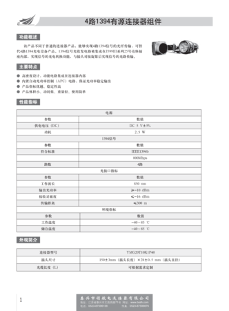 4路1394有源連接器組件