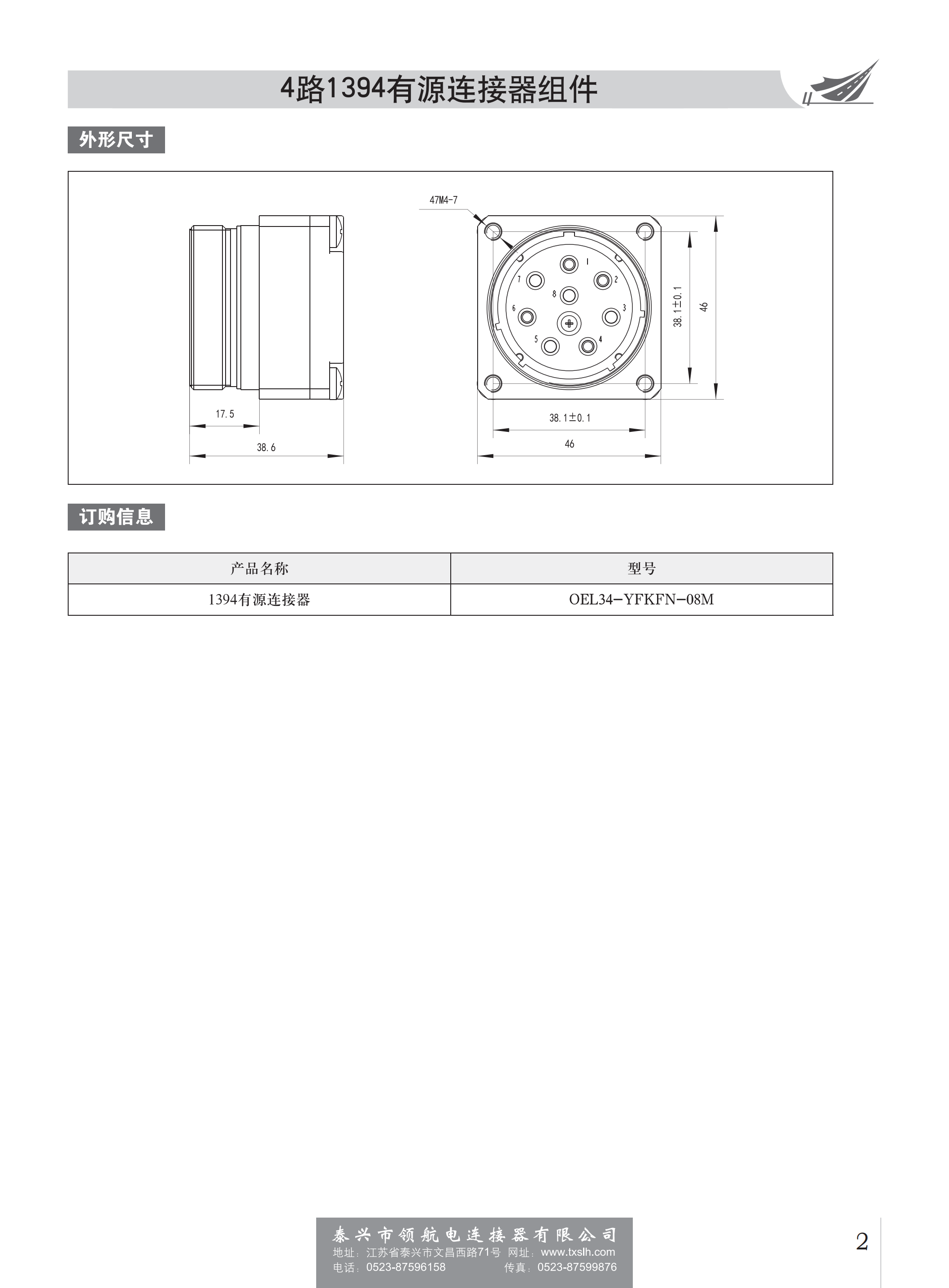 4路1394有源連接器組件_01.png