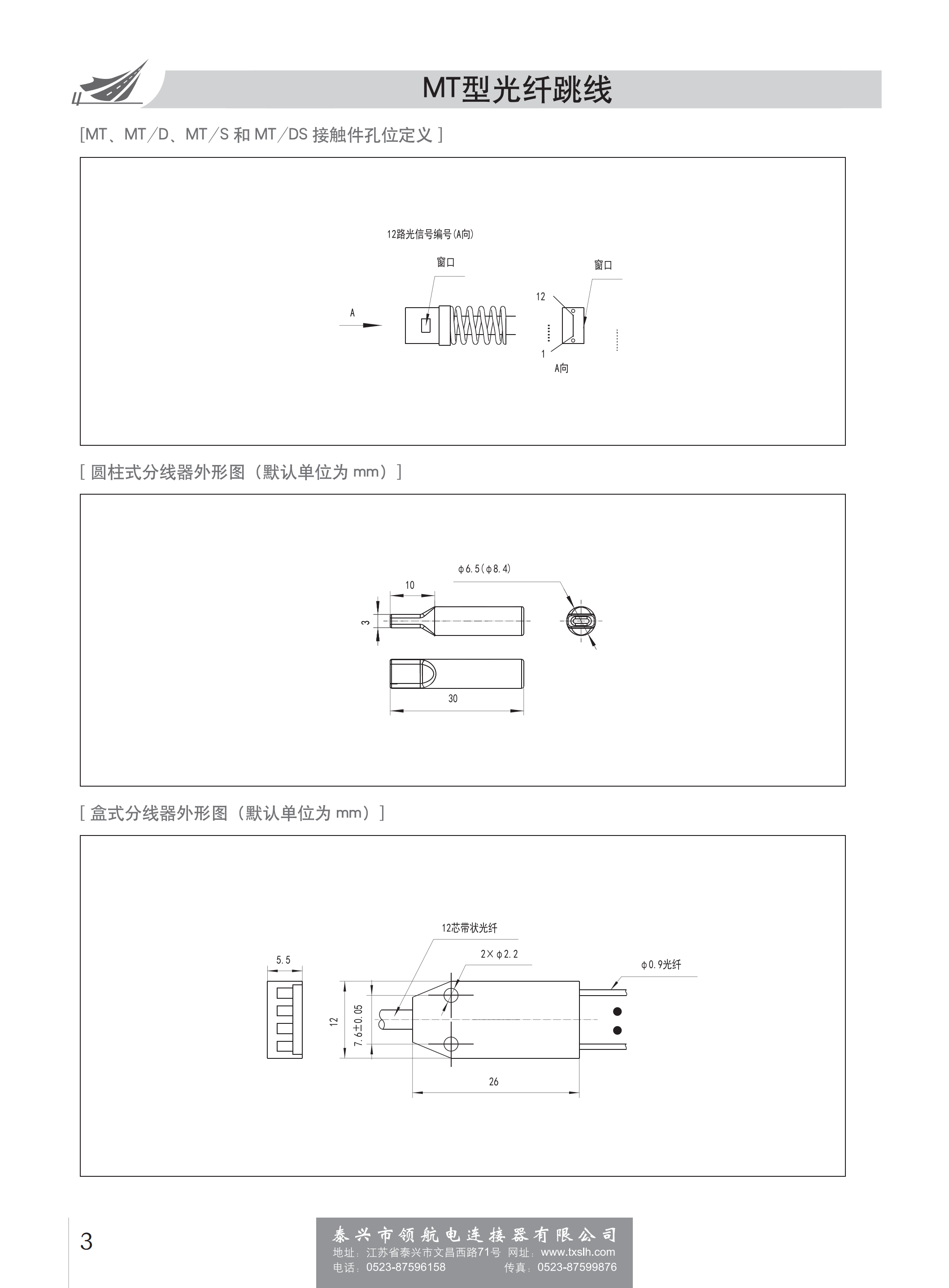 MT型光纖跳線_02.png