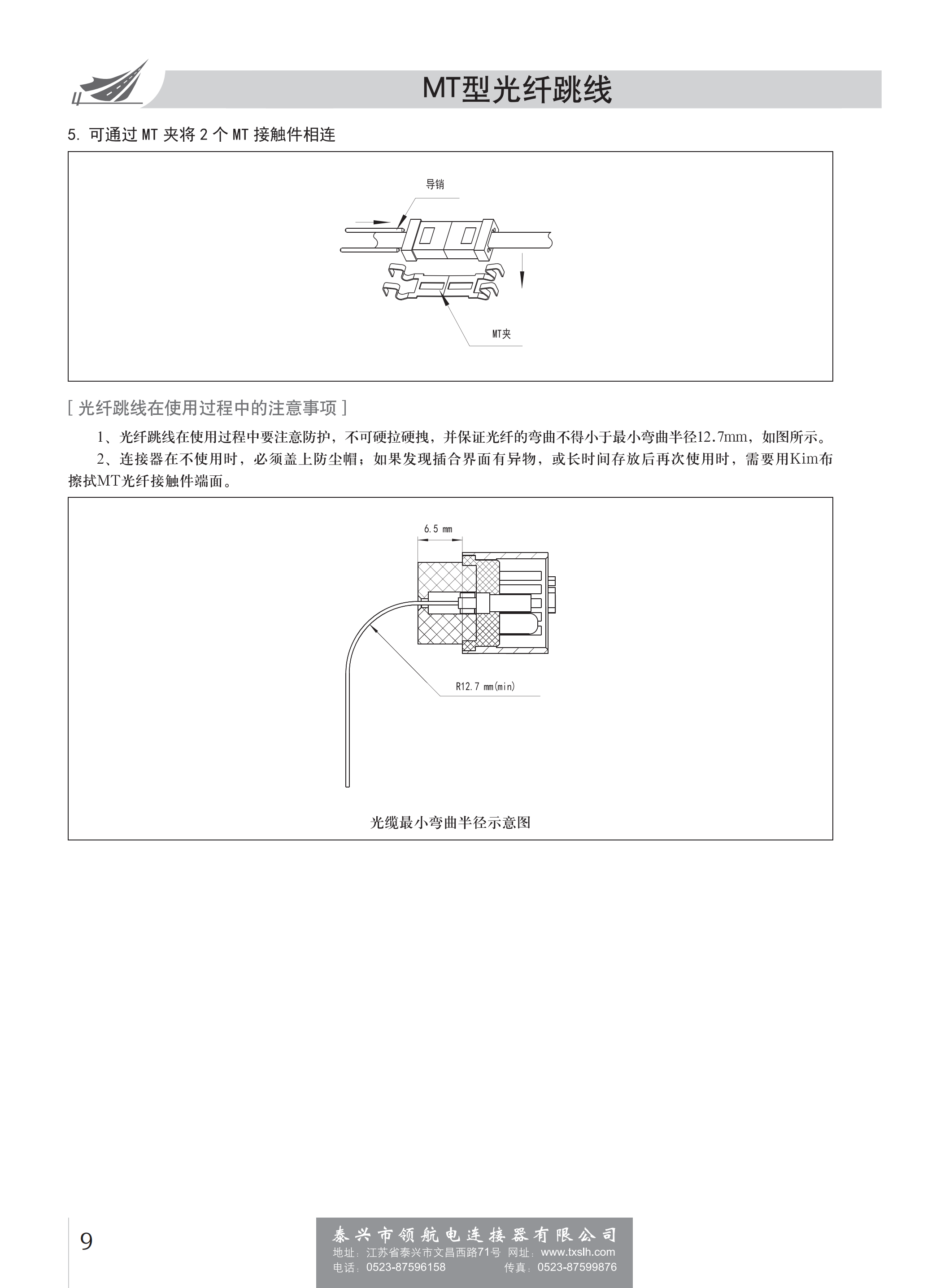 MT型光纖跳線_08.png