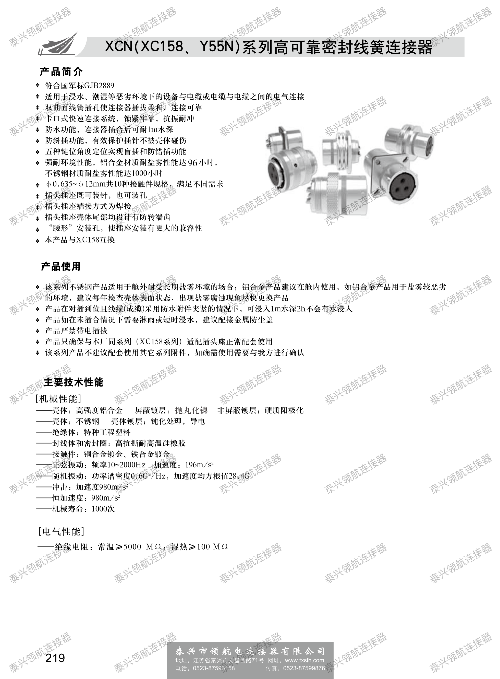 18. XCN(XC158、Y55N)系列高可靠密封線簧連接器_00.png