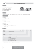 JYSV系列光纖連接器 航空插頭 模板