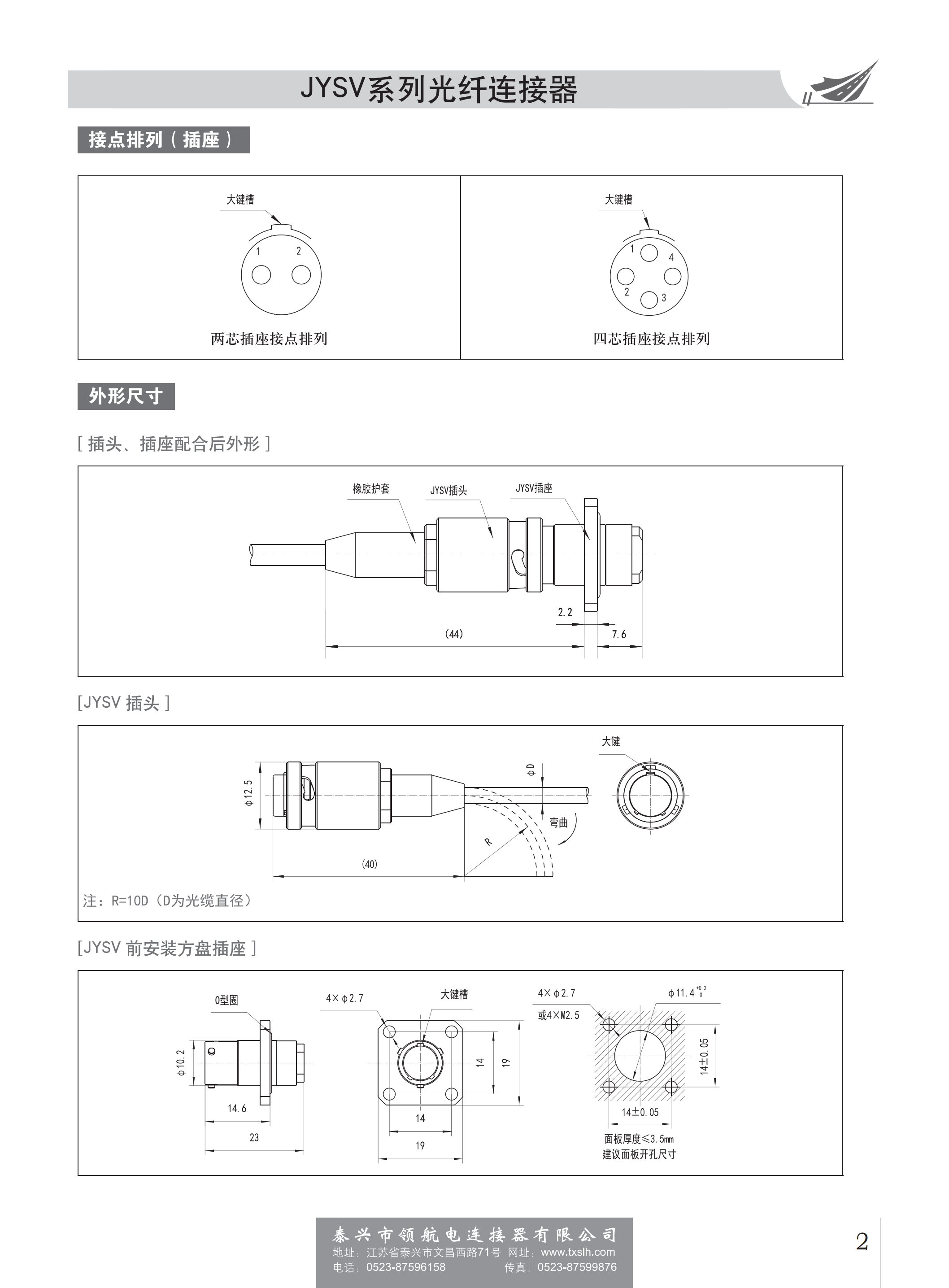 JYSV系列光纖連接器_01.png