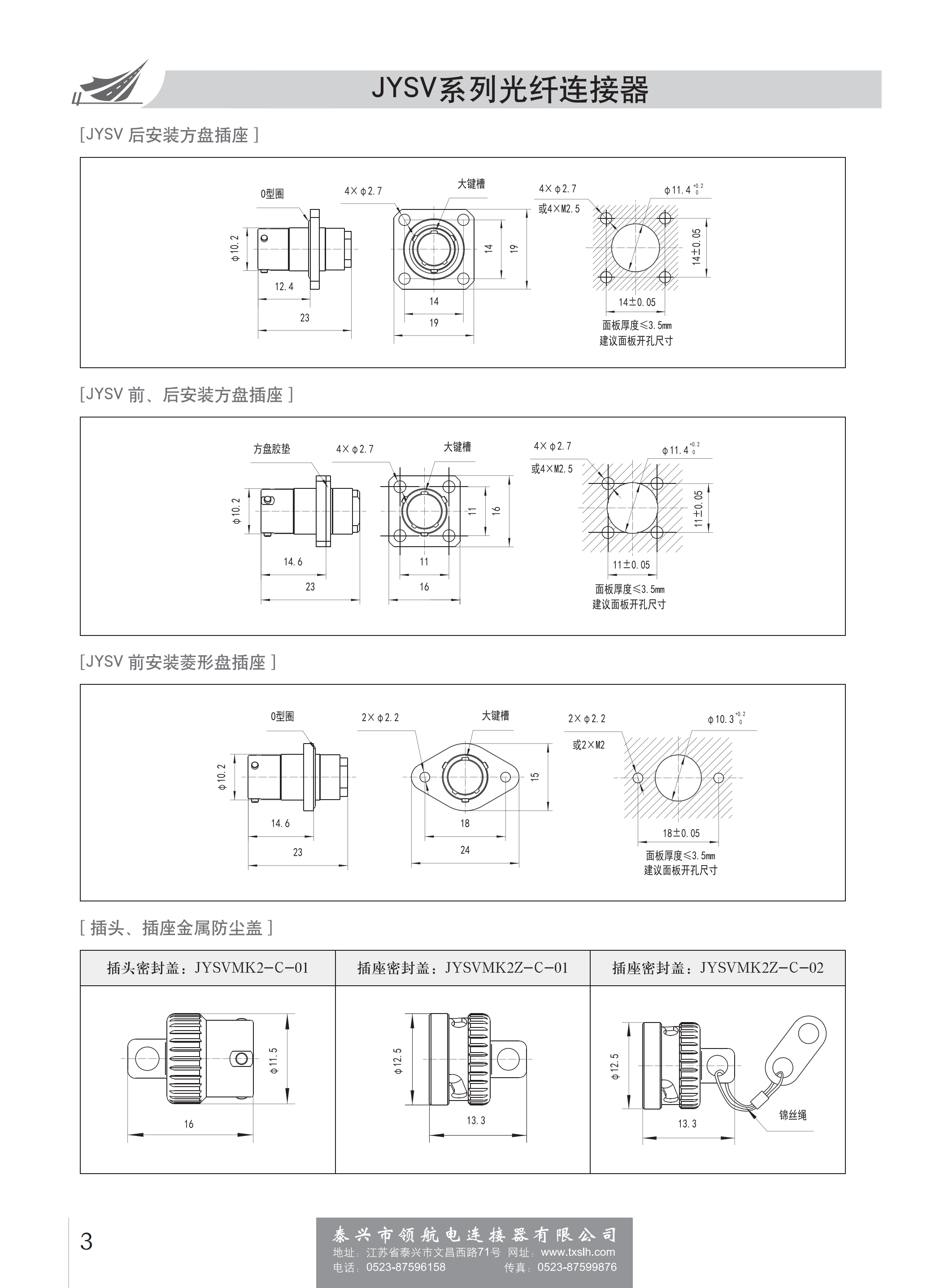 JYSV系列光纖連接器_02.png