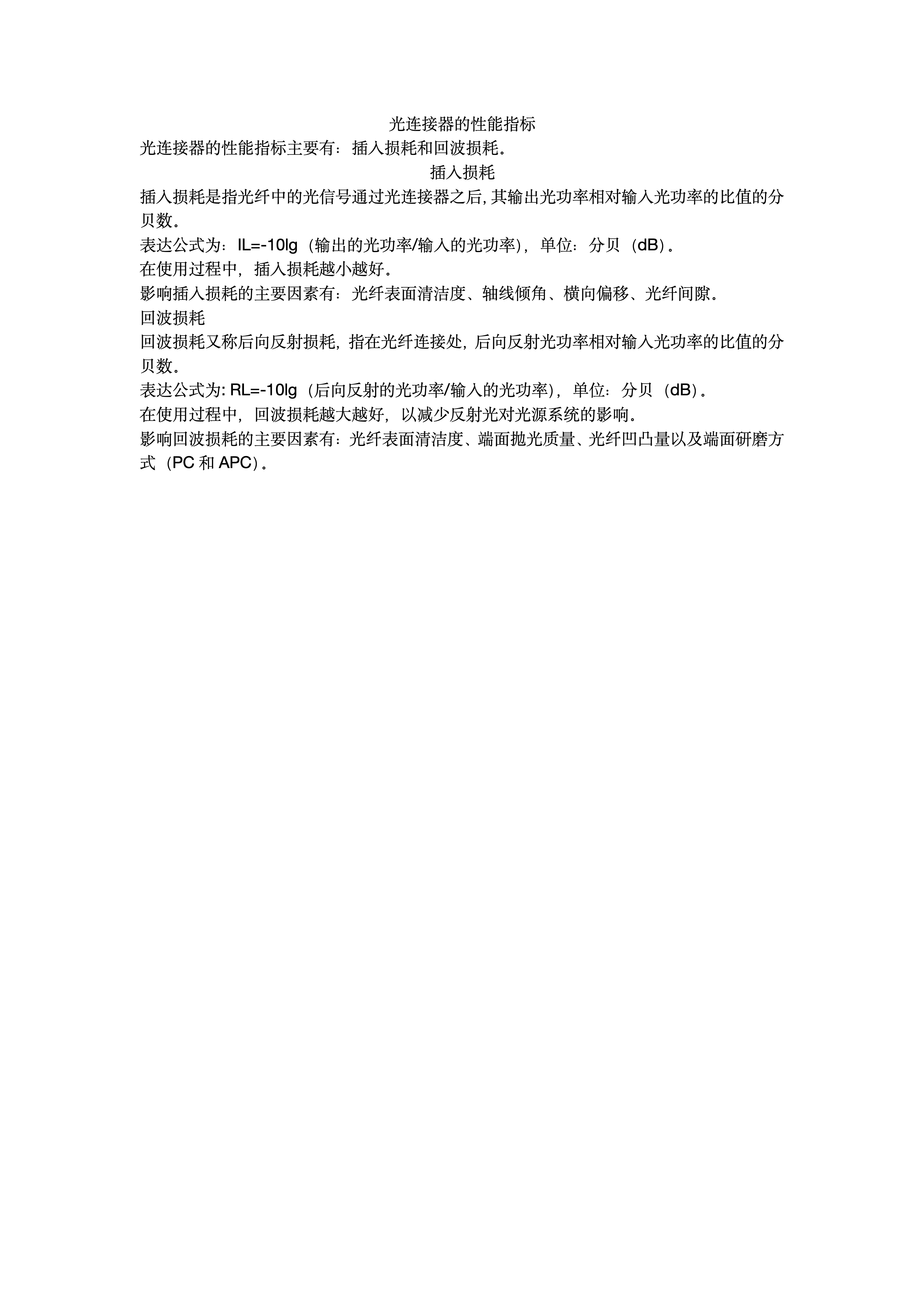 光連接器的鎖緊方式和性能指標(biāo)_02.png