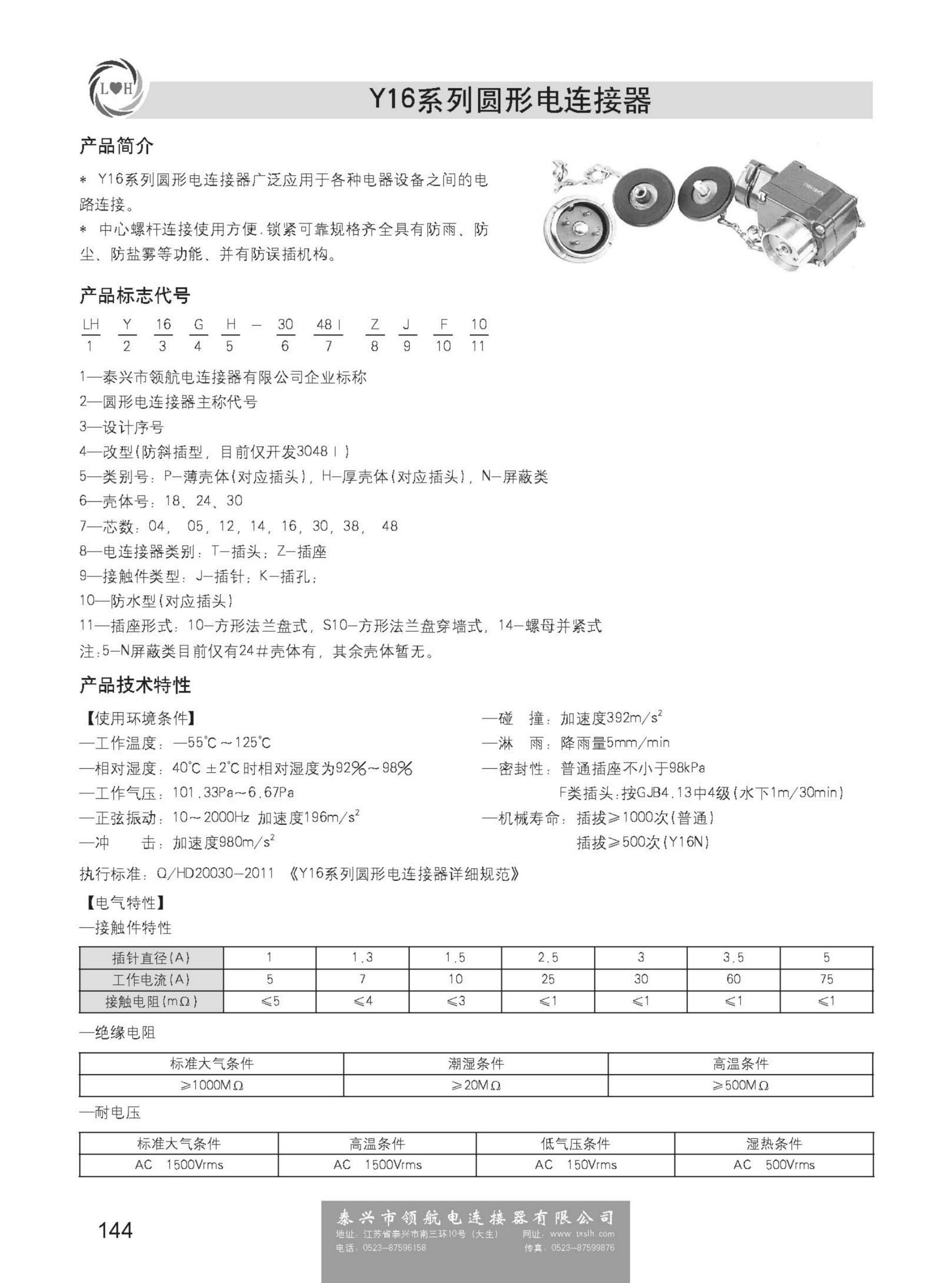 Y16分離脫落電連接器_00.png