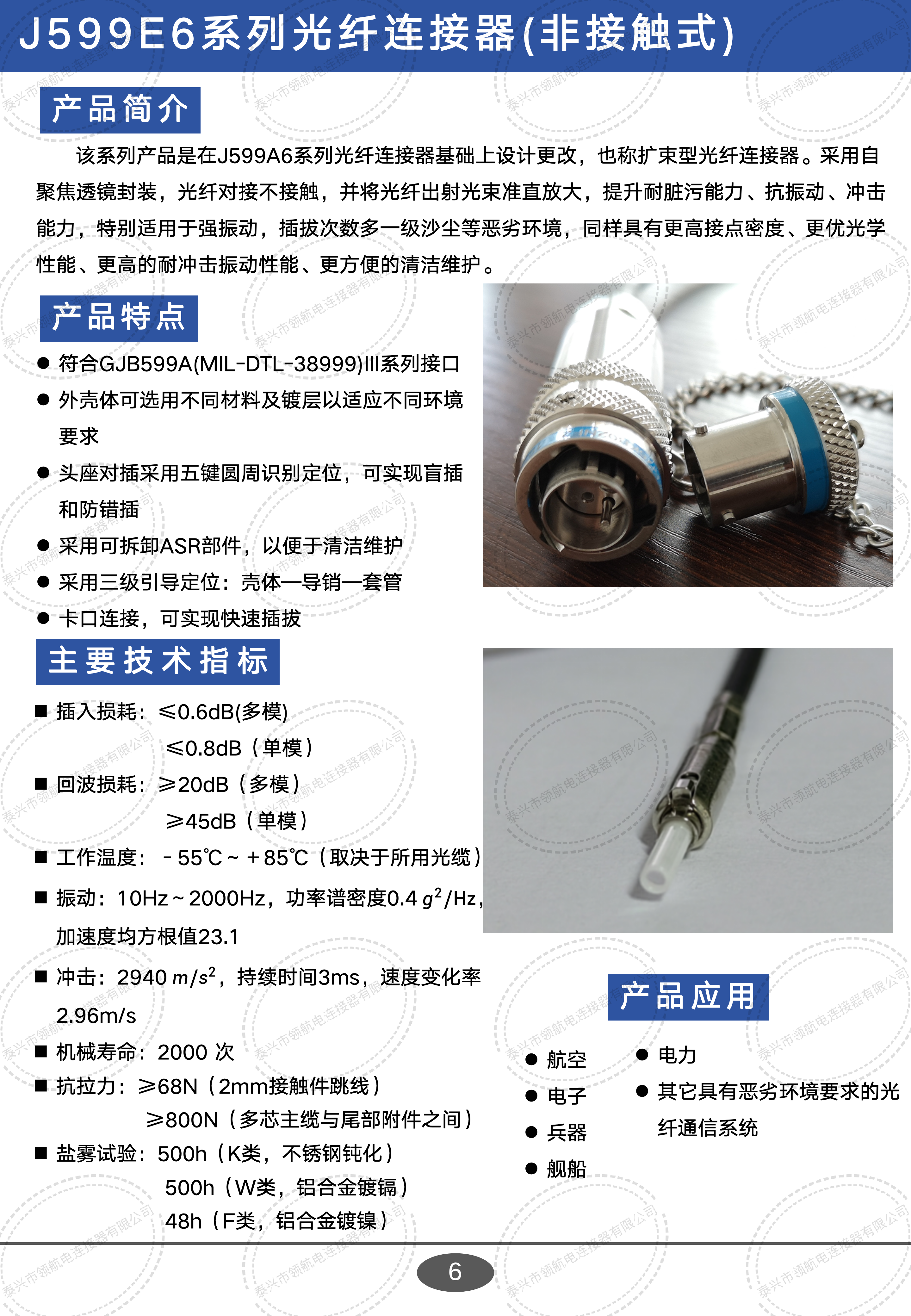 光纖連接器宣傳手冊(cè)0425中性_07.png