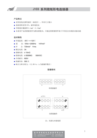 J103系列微矩形電連接器