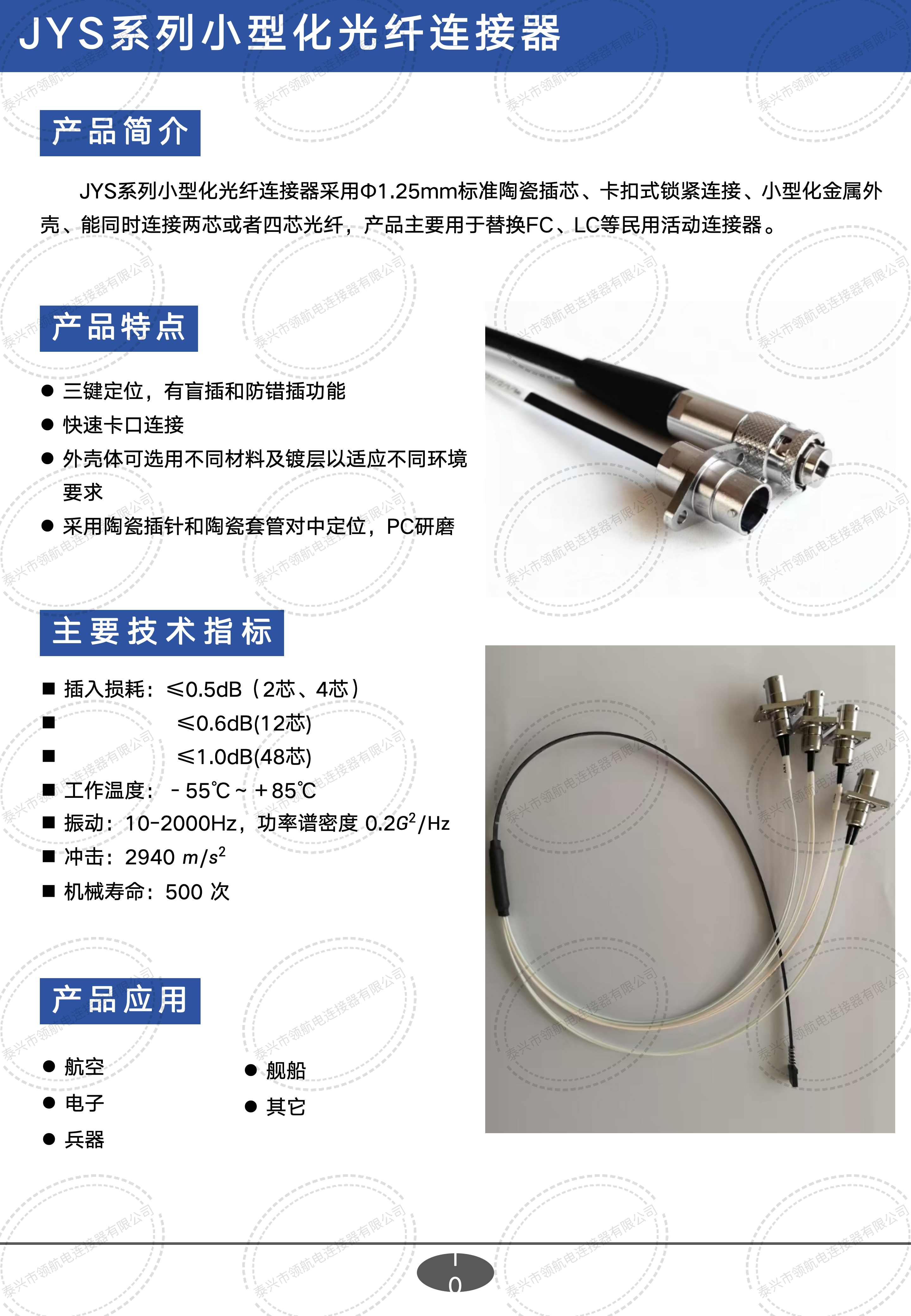 光纖連接器宣傳手冊(cè)0425中性_11.png