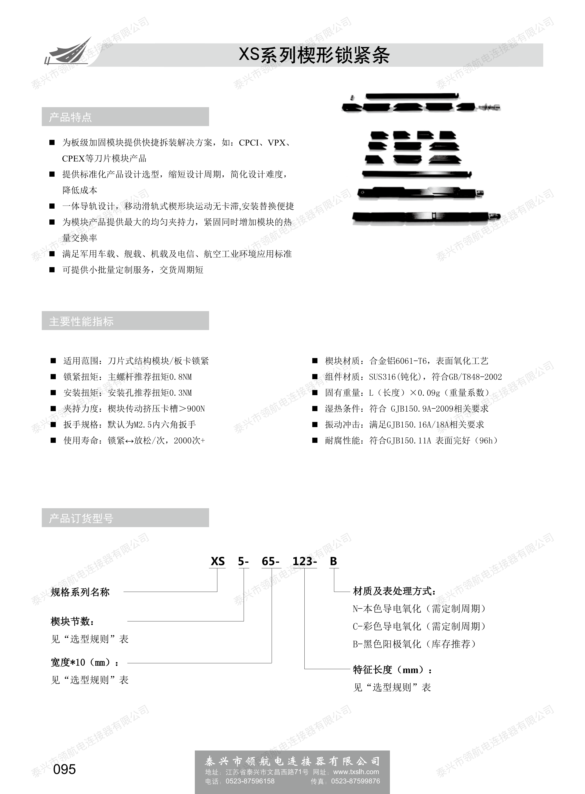 XS楔形鎖緊條_00.png