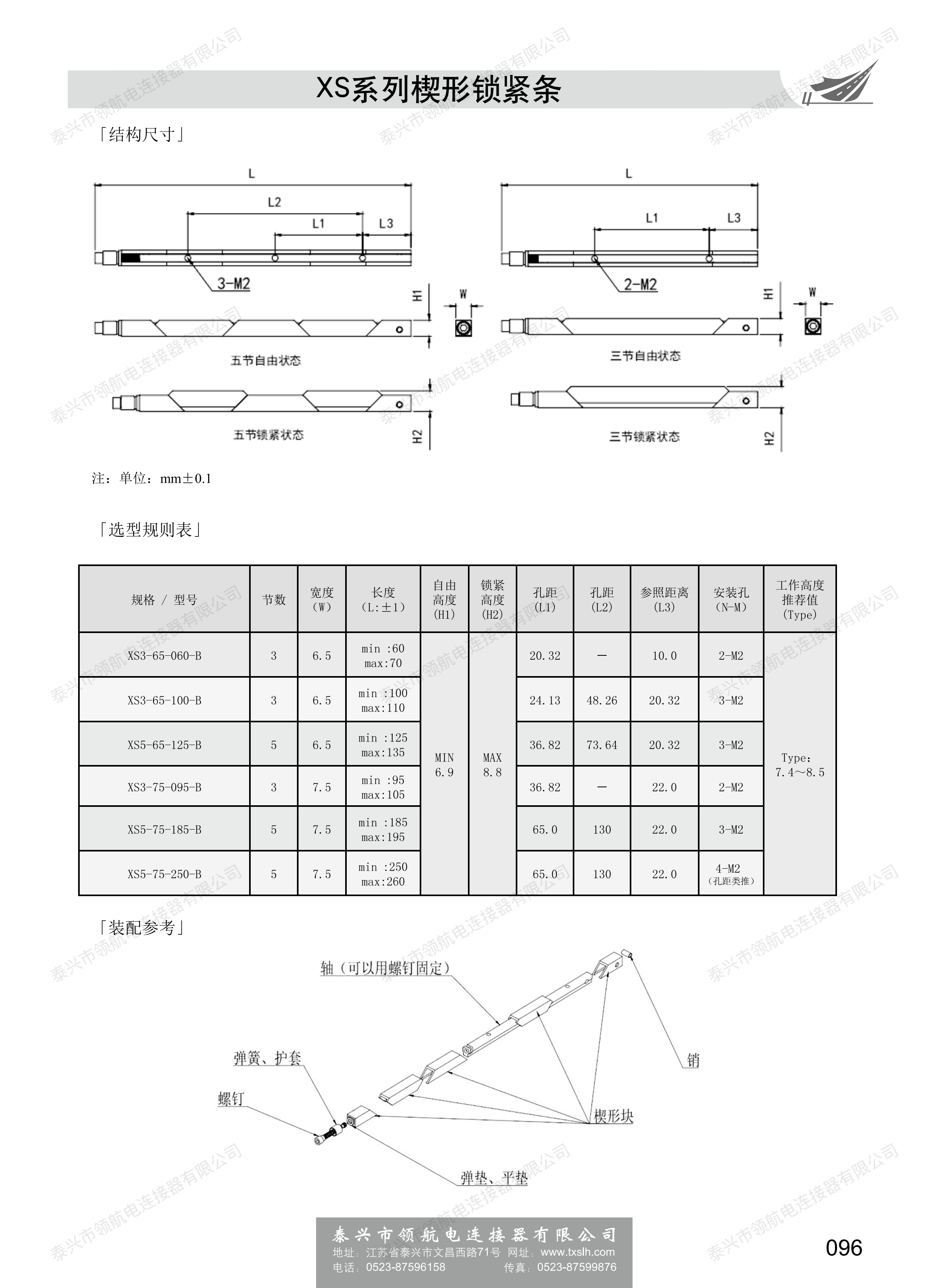 XS楔形鎖緊條_01.png