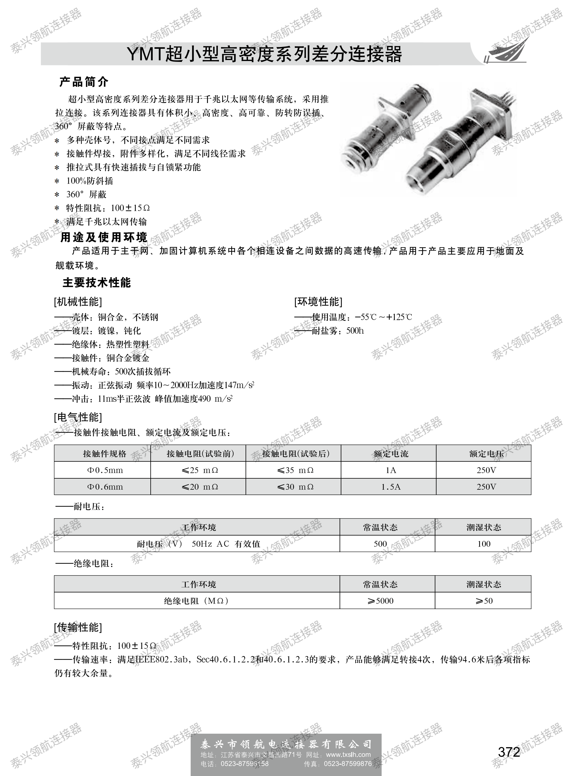 YMT超小型高密度系列差分連接器_00.png